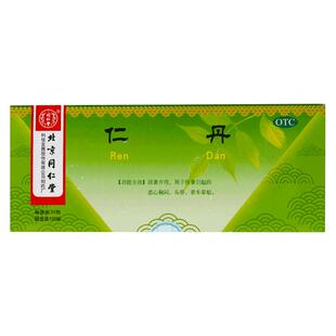 包邮】北京同仁堂仁丹30粒*100袋防暑人丹清暑开窍恶心胸闷头晕