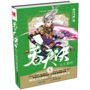 吞天决10 众生黎明 大结局 铁马飞桥著  冒险科幻小说 中小学生课外阅读书 儿童文学 与斗罗大陆并驾齐驱的经典小说 湖南魅丽优品