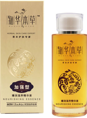 物华本草加强型促销滋润去除蛇鸡皮肤疙瘩毛囊鱼鳞腿全身体护理液