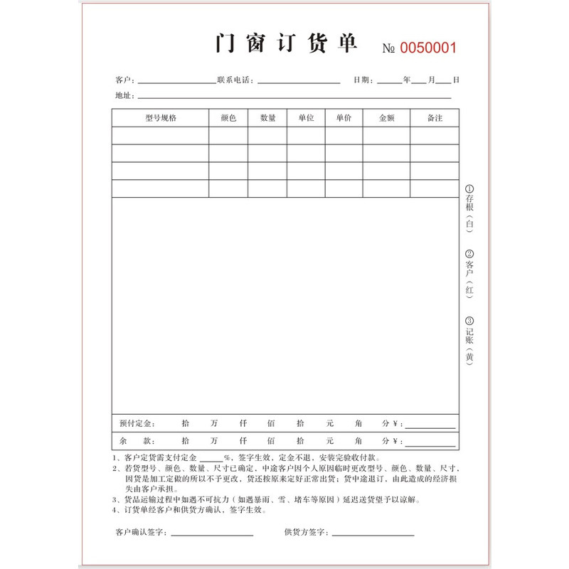 全屋定制门窗二三联合同开单本