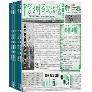 中学生时事政治报高二杂志 2026年3月起订 1年共48期 杂志铺全年订阅 时事政治实时报道新闻资讯政治学习辅导期刊