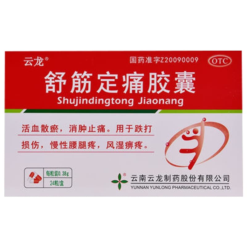 云龙舒筋定痛胶囊0.38g*24粒/盒腰疼风湿关节跌打损伤慢性腰腿疼