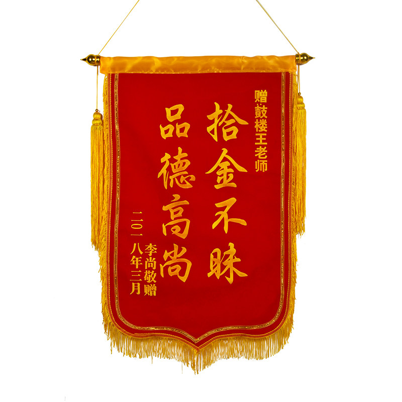 包邮高档锦旗制作旌旗订做定做定旗帜/锦旗
