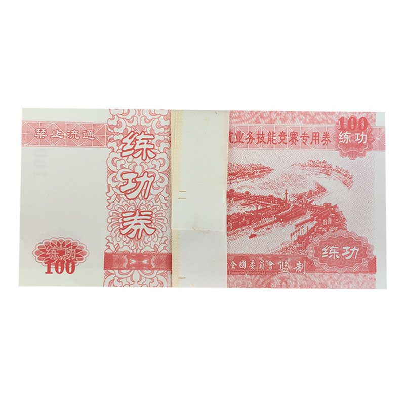 全国金融系统业务竞赛专用券100点钞蜡练功卷点钞纸点钞纸练功券
