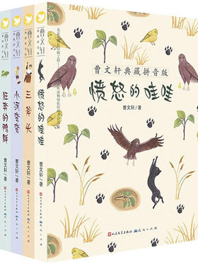 7-12岁注音版 曹文轩典藏拼音版第一辑全套五册 蔷薇女孩 愤怒的哇哇 儿童文学小学生1-3年级课外读物成长校园小说童书籍