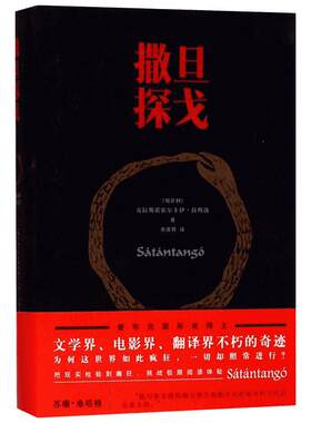 【2025诺贝尔文学奖得主】撒旦探戈 仁慈的关系 反抗的忧郁 世界在前进 克拉斯诺霍尔卡伊·拉斯洛 塔尔贝拉电影原著外国文学小说