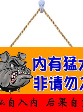 家内有恶犬狗类猛兽小心警示挂牌