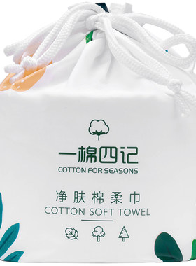 一棉四记洗脸巾卷筒式加厚