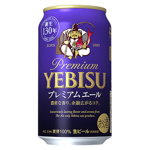 日本进口Sapporo三宝乐札幌啤酒YEBISU紫色惠比寿浓香麦芽发泡酒