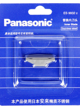 剃须刀Panasonic/松下替换内刀头