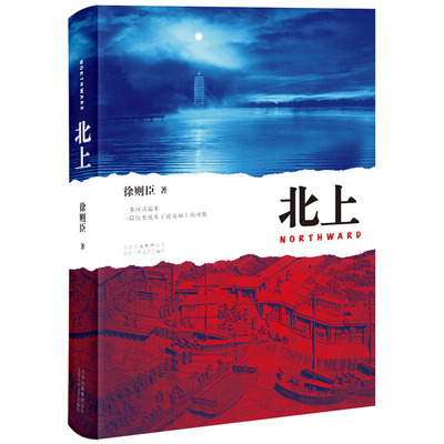 全套6册徐则臣作品任选 茅盾文学奖北上 北京西郊故事集寻找理想作家如果大雪封门耶路撒冷中国好书现当代文学经典小说畅销书籍