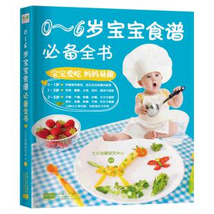 0-2-6岁食谱书辅食大全全书 宝宝食谱1-3岁三餐菜谱 儿童早餐幼儿辅食书 一岁吃的零食崔玉涛营养 两岁添加婴儿书籍营养餐幼儿