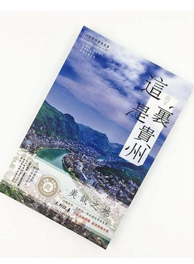 贵州明信片风景贺卡旅游纪念礼品贵阳黄果树遵义镇远青岩古镇荔波