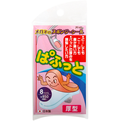 日本pearl进口眼镜高鼻乐鼻贴