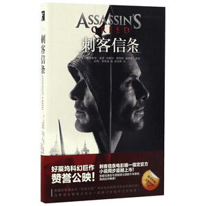 【新华书店】刺客信条 (美)克里斯蒂·高登 等 著;吴培希 译 正版书籍小说畅销书 新华书店旗舰店文轩官网 新星出版社