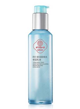 北京同仁堂深层锁水套装保湿乳液