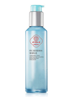北京同仁堂深层锁水套装保湿乳液