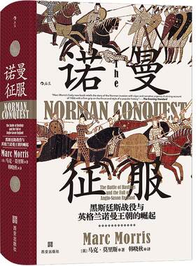 后浪正版现货 诺曼征服 马克莫里斯著 汗青堂丛书050 诺曼王朝历史 了解诺曼人征服英格兰书籍 军事史中世纪史 英国史书籍