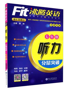 沸腾英语七年级天津英语专项练习