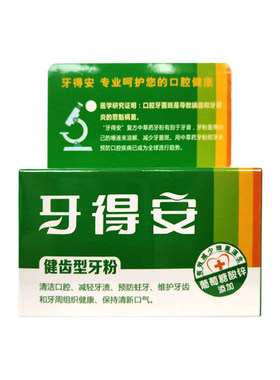 牙得安正品健齿型去异味防蛀口腔