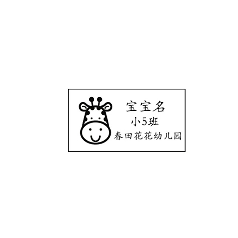 宝宝名字贴幼儿园校服姓名贴可缝贴纸/名字条