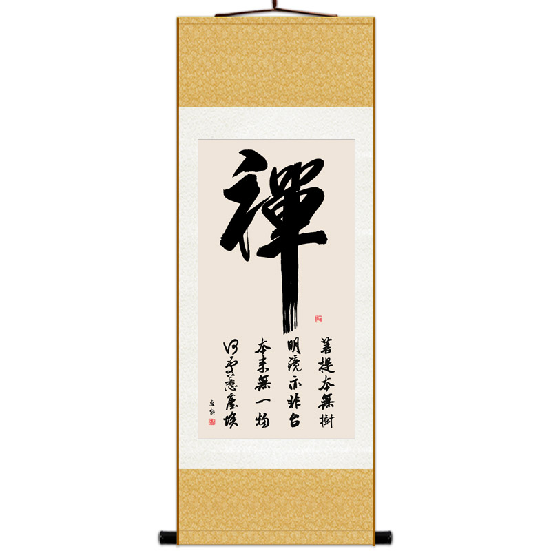 禅字书法佛堂玄关客厅装饰画