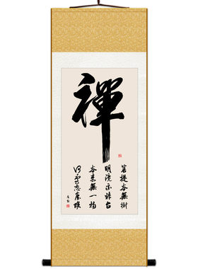 禅字书法佛堂玄关客厅装饰画
