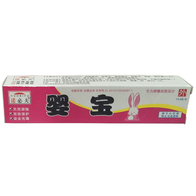买2送1 3送2诺必衍婴宝护肤霜宝宝红屁股湿痒特护膏婴儿护臀