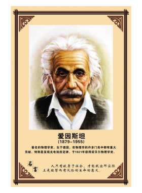 科学家爱因斯坦居里夫人牛顿海报