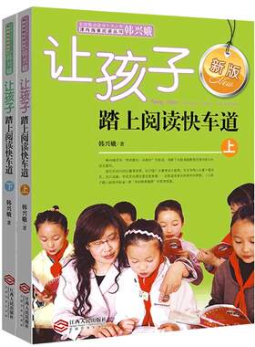 让孩子踏上阅读快车道