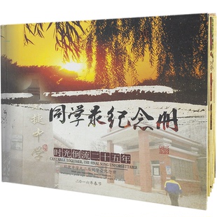 A4横版毕业纪念册定制定做战友同学录旅游聚会相册影集制作印刷