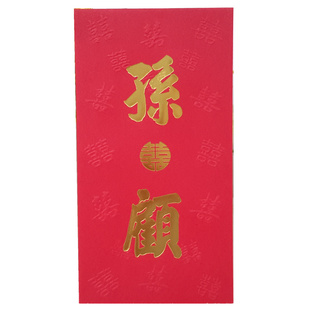 2026结婚红包袋大号双姓氏利是封定制中式婚庆港版50个赠送封口贴