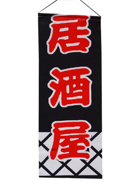 居酒屋营业中日式风门帘挂旗