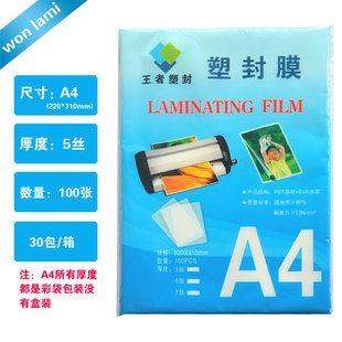 王者塑封膜5.6.7.8.10C丝文件资料保护过塑卡相像照片膜纸100张A4