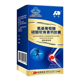 吉林敖东氨糖软骨素加钙片骨胶原骨关节补软骨素硫酸钙中老年补钙