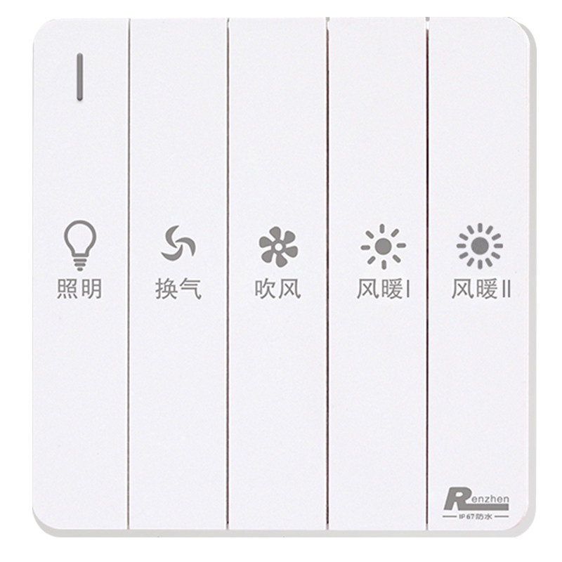 RENZHEN防水开关IP67双电机集成五合一浴霸通用开关象牙白色包邮