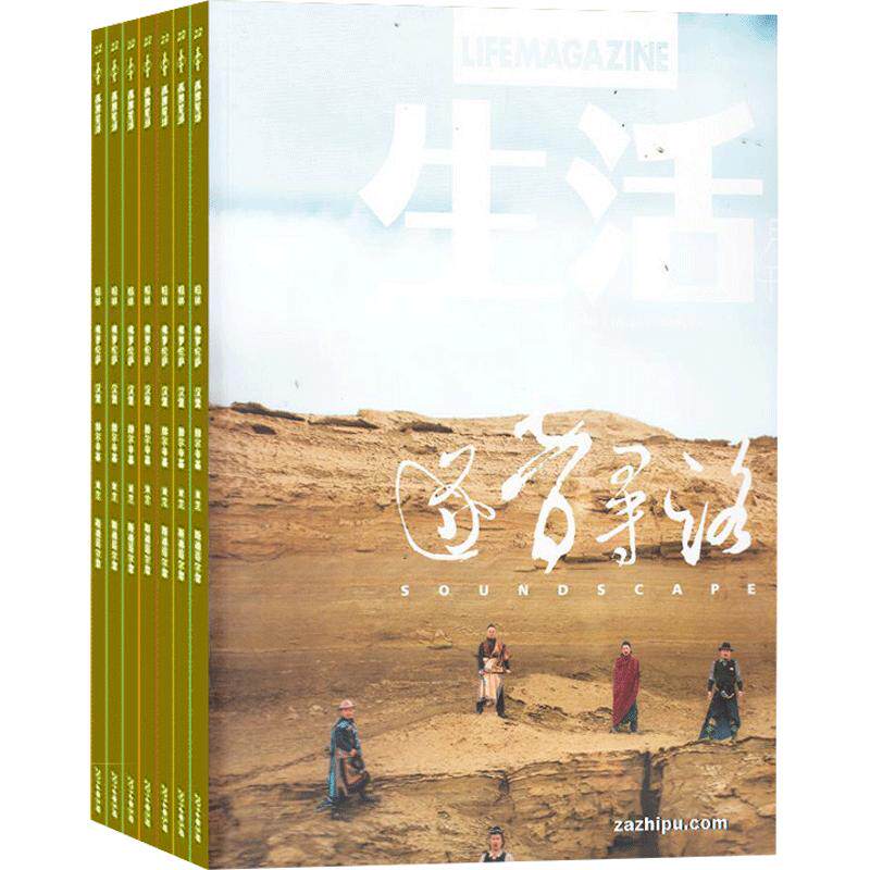 生活月刊杂志订阅 2026年7月起订阅杂志铺 1年共6期 励志文学文摘 生活真谛 人生感悟 情感人物报道书籍期刊杂志图书全年订阅