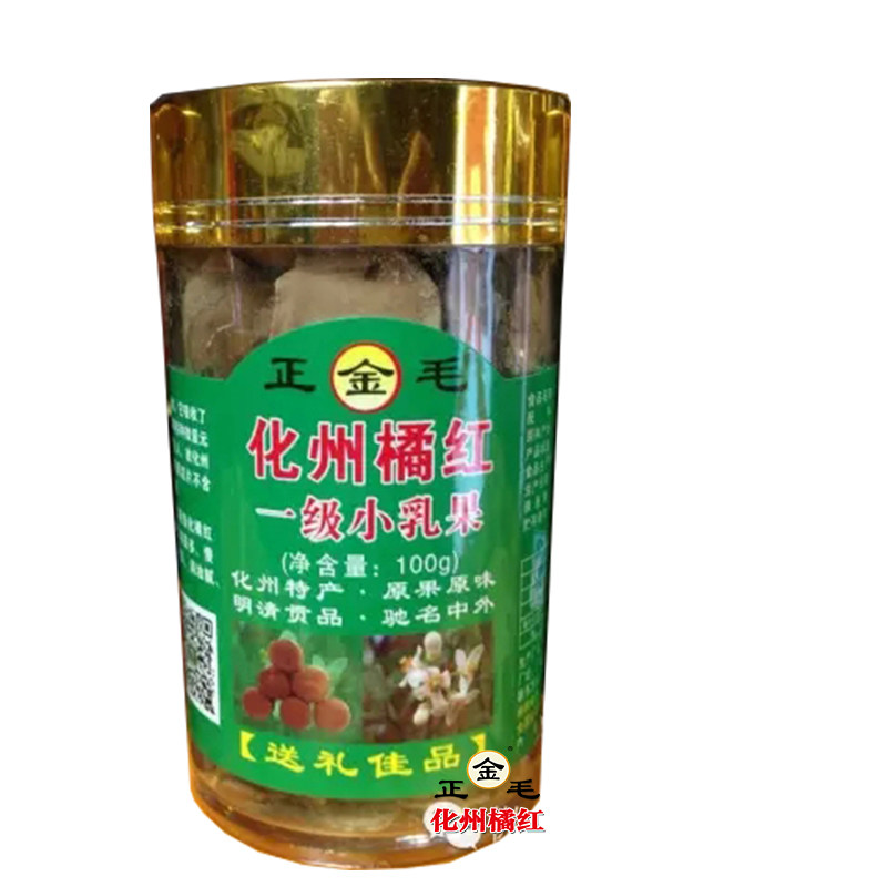 橘红化州橘红化州橘红
