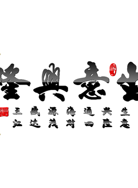生意兴隆装饰画电视背景墙亚克力