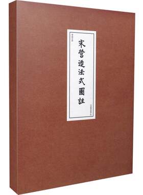 营造图录法式研究活页梁思成