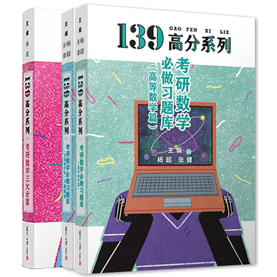 杨超指定店2026考研数学习题库