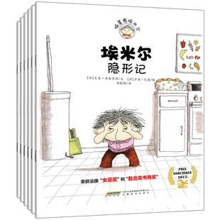 【11册】捣蛋鬼埃米尔1+2辑 做噩梦了 倒垃圾 和其他小伙伴 隐形记儿童绘本故事书 幼儿园 绘本2-3-6岁小学生课外书阅读图书籍漫画