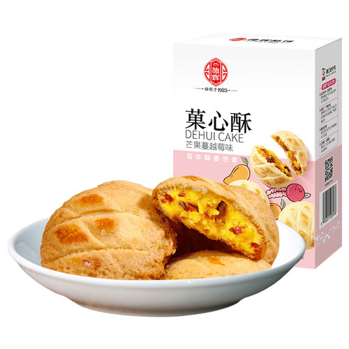 【新品】德辉菓心酥150g芒果蔓越莓饼干曲奇爆浆软心夹心零食小吃