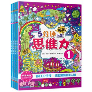 精装硬壳硬皮绘本4册 欧洲经典专注力大挑战 幼儿3-6岁儿童逻辑思维训练益智游戏全脑左右脑开发专注力绘本儿童读物故事书