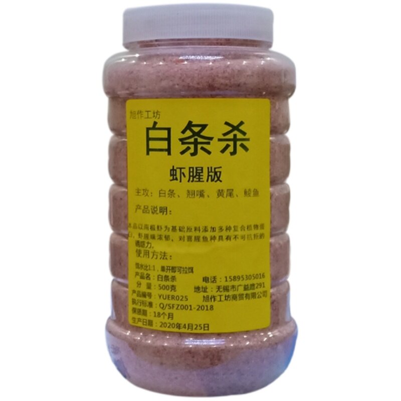 旭作腥味小白条鱼饵料翘嘴白条杀黄尾罗飞穿条鱼冬季鲫鱼野钓鱼食