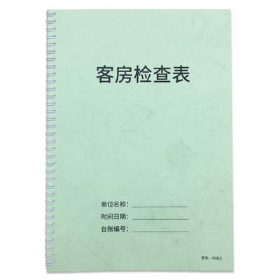 客房清洁表房间卫生打扫检查记录