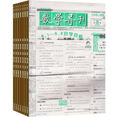 数学导刊七年级杂志订阅51适合