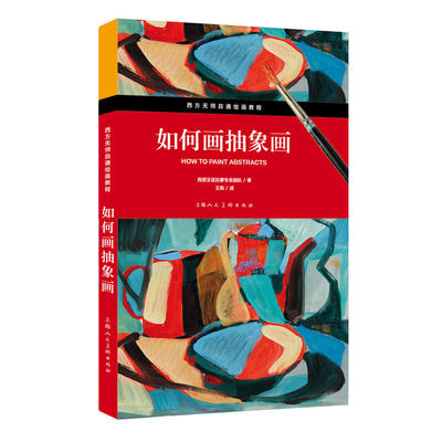 3册 构图的艺术+构图的秘密+透视的艺术-如何在绘画中创造纵深感 基本原理技巧步骤 绘画范例 大师 分析 美术素描入门自学 鲁本斯