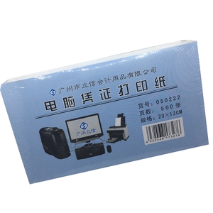 广州立信24k电脑凭证打印纸空白打印纸电脑凭证纸23*13cm财务会计