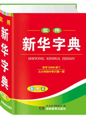 小学生多功能字典彩图版